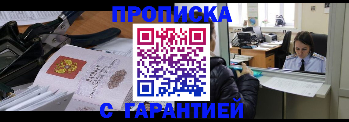 прописка штамп в Вязьме