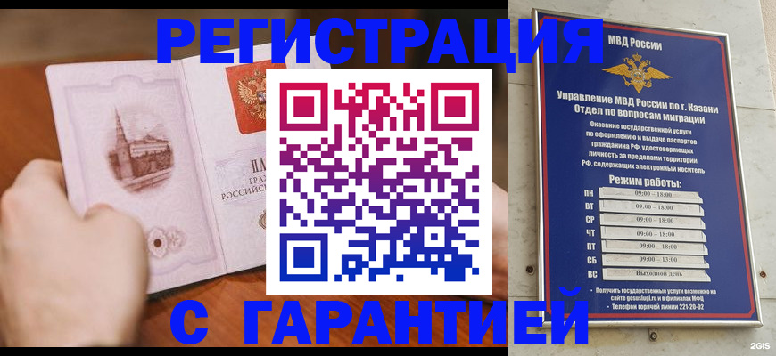 прописка в Вязьме