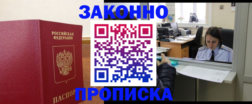 временная прописка в Вязьме